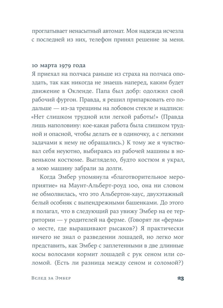 Вслед за Эмбер
